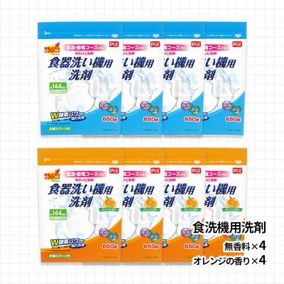 ふるさと納税 有田市 有田市製造 食洗機用洗剤セット