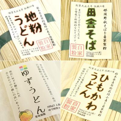 ふるさと納税 那須塩原市 創業百余年 秋山製麺「地粉乾麺セット」B2 |  | 01