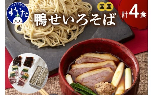 
                  鼓道・鴨せいろそば４食セット【大阪府吹田市】
                
