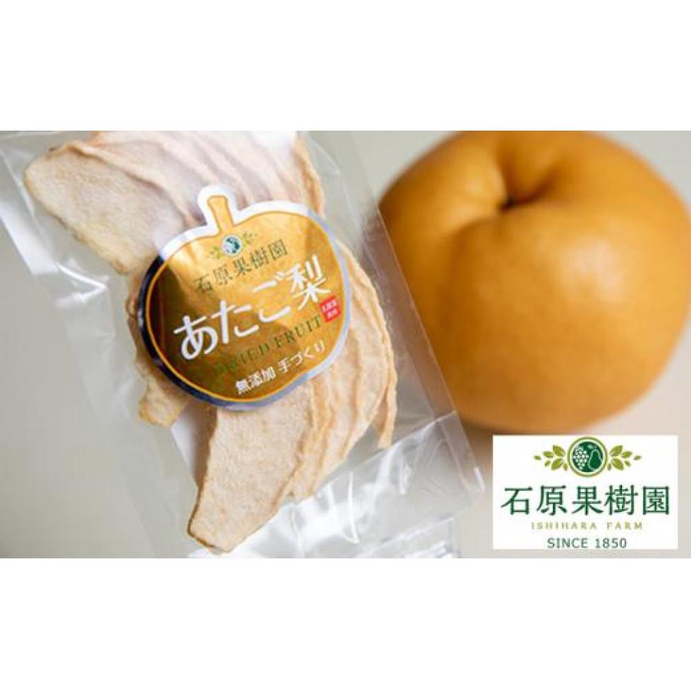 【ふるさと納税】石原果樹園 純生 あたご梨 ドライフルーツ 10袋（1袋30g） | 食品 加工食品 人気 おすすめ 送料無料