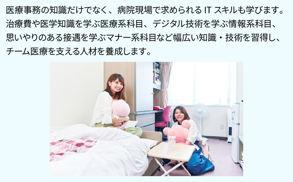 総合専門学校への学校応援寄付 ＜使い道：特定の学科の実習費用、専用施設・設備の更改費用＞【情報システム科（医療事務コース）：寄附金額1万円】（返礼品なし）【日本工学院北海道専門学校】