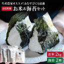 【ふるさと納税】【農家直送】米2kg＆海苔2種（焼のり・塩のり各1袋）詰め合わせ ～しろいしもりの御結びセット～【Sunrise328】直送 お米 コメ さがびより ひのひかり 有明海産 のり 塩海苔 焼海苔 新鮮 [ICD001]