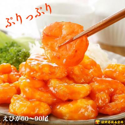 ふるさと納税 若狭町 越前若狭食宝庫の高級むきえび【訳あり ブラックタイガー 背ワタ無 冷凍】約60〜90尾　1kg |  | 01