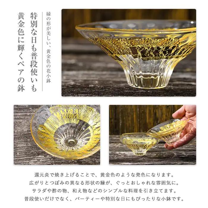 花小鉢 ペアセット 宮澤ガラス IB095-013 ガラス食器 ガラス食器