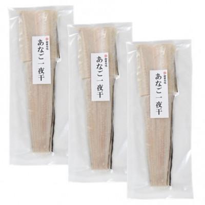 ふるさと納税 大田市 特製のタレに漬込み仕上げ　あなご一夜干し 3袋(O25F) |  | 01