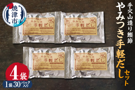 a16-152　手火山造り鰹節 手軽セット