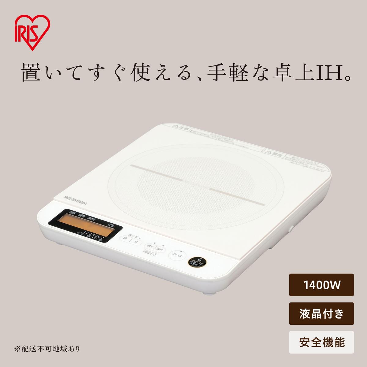 IHコンロ 1400W 液晶付き IHC-T71-W ホワイト