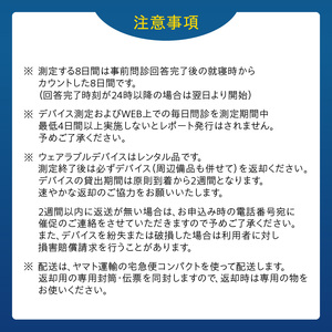 SLEEP COMPASS_SLEEP COMPASS 8日間 睡眠測定 快眠 ヒント アドバイス 腕時計型 ウェアラブルデバイス 就寝時 装着 WEB 問診回答 睡眠状態 改善策 個人レポート フィ