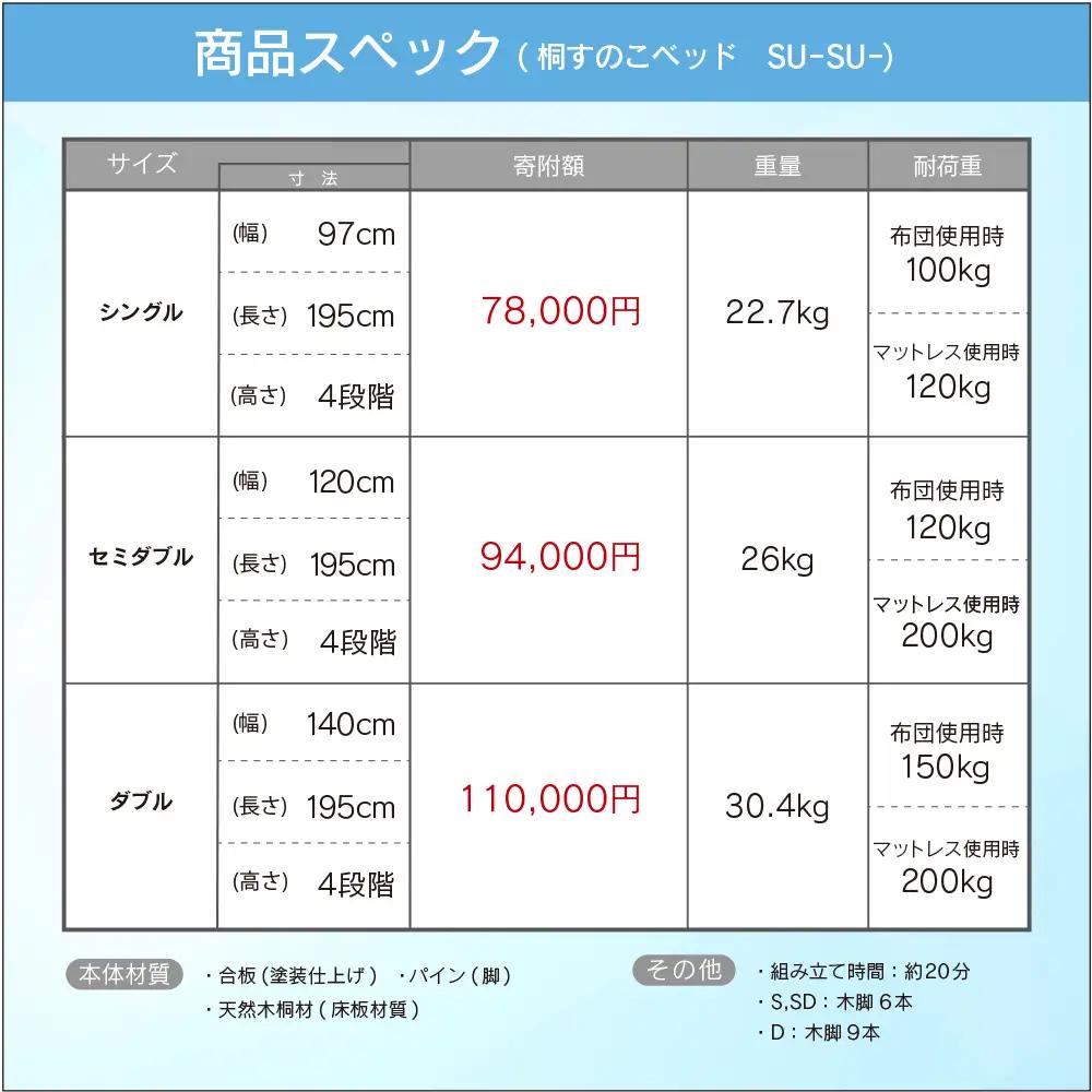 桐すのこベッド su-su-（スースー）グレー（セミダブル）_CH041_234