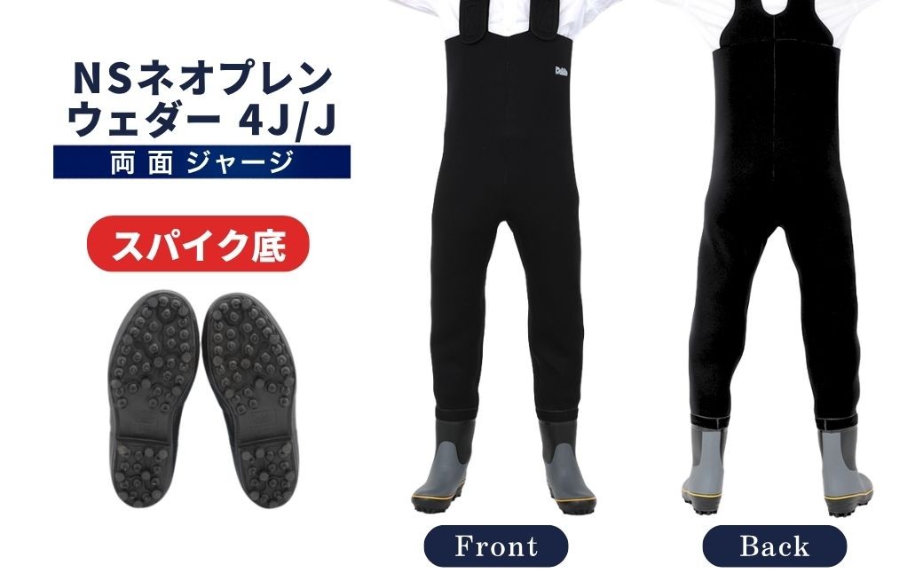 
                  【ウェダー】NSネオプレンウェダー4J/J 選べるサイズ | ウェダー 胴長靴 胴長 スパイク底 水産 漁業 農業 釣り フィッシング ウェイディング 日本製 国産 cb003
                