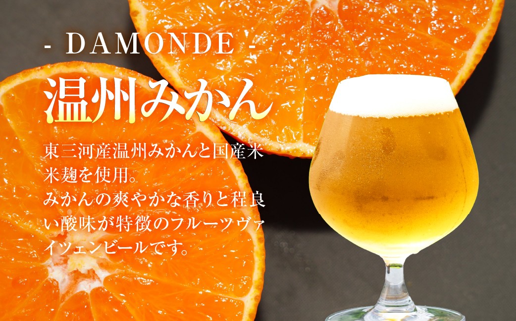 「ＤＡＭＯＮＤＥ」巨峰（330ml）