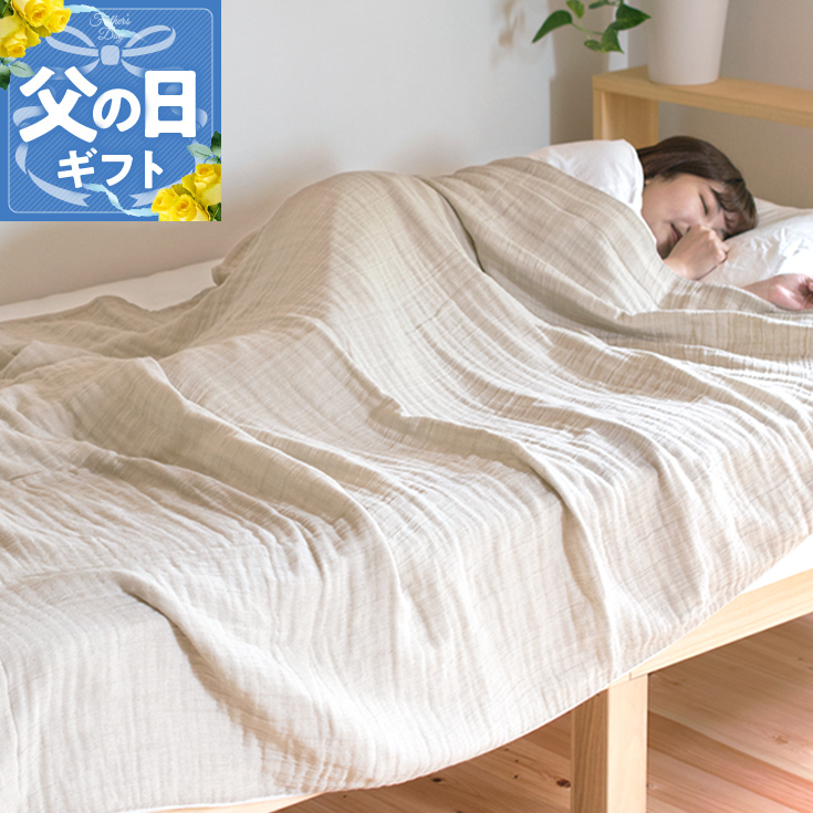【父の日】sasara 4重ガーゼケット（ナチュラル）【タオル 泉州タオル 普段使い 日用品 家族 たおる】 G2100f