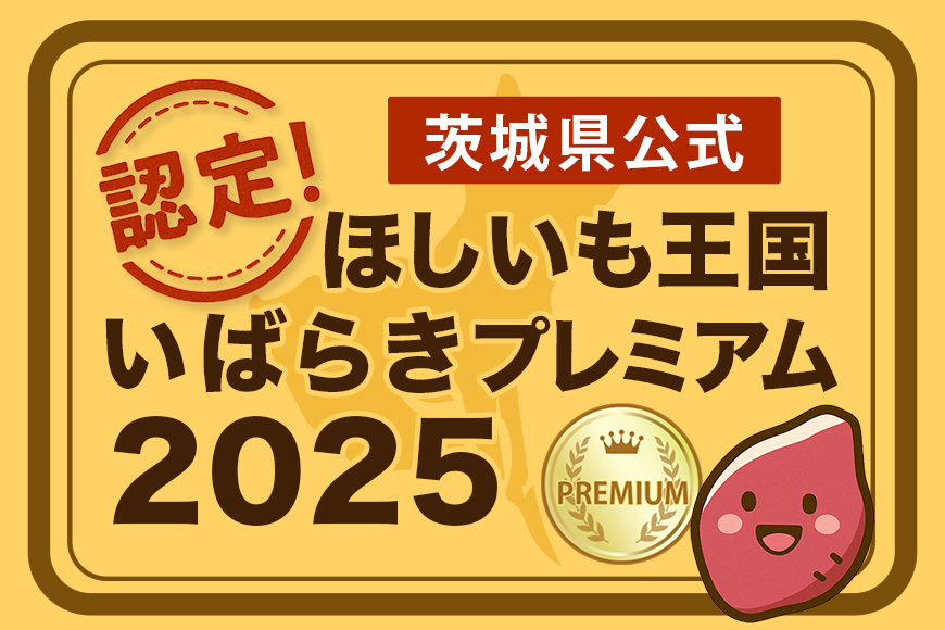 那珂市産 干しいも詰め合わせセット（4袋入り）
