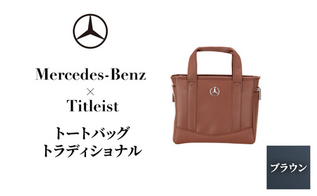 トートバッグ メルセデスベンツ×タイトリスト ラウンド トートバッグ【トラディショナルブラウン】