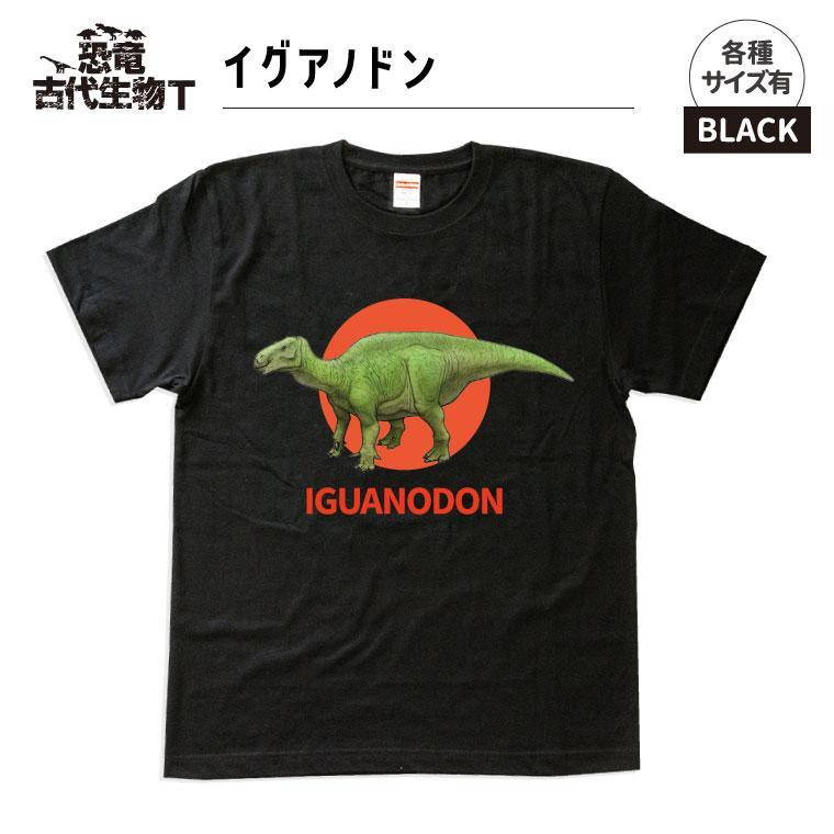 
恐竜・古代生物Tシャツ　イグアノドン 008
