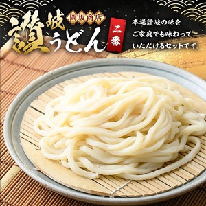 本場 讃岐うどん ＜つゆ付＞＜半生・純生 食べ比べ＞「二番・純生半生うどん食べ比べセット」12食分 (合計1.4kg) めんつゆ付 讃岐 さぬき 香川県 食べ比べ セット 麺 コシ 【man017】【