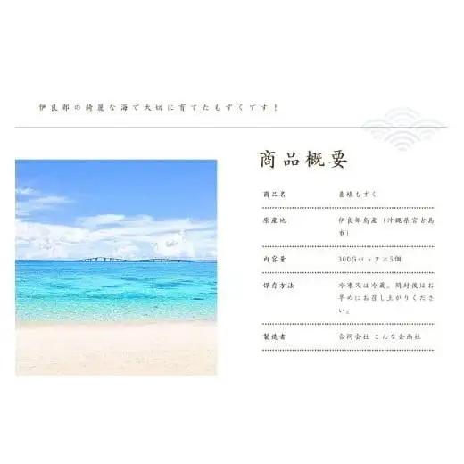 養殖もずく　5個セット 沖縄 宮古島 ふるさと納税 おすすめ 人気 もずく モズク 海藻 ミネラル 海 食 （FU002）