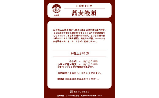 【ふるさとの極み】蕎麦まんじゅう4種 8個 （小倉餡・紅花餡・ゆり根入り餡・そば若葉入り餡） F2Y-5880