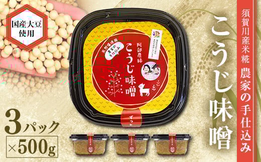 
            天然塩使用 農家特製 無添加手作りこうじ味噌 1.5kg F7X-0065
          