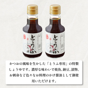 醤油 150ml ×3本 たまごかけしょうゆ 再仕込醤油 とうふしょうゆ 3種 セット 【 醤油 】