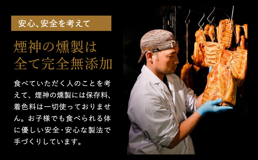 煙神 燻製 おつまみセット Bセット / 燻製セット 4種 （砂ずり・ベーコンスライス・牛タン・手羽先）