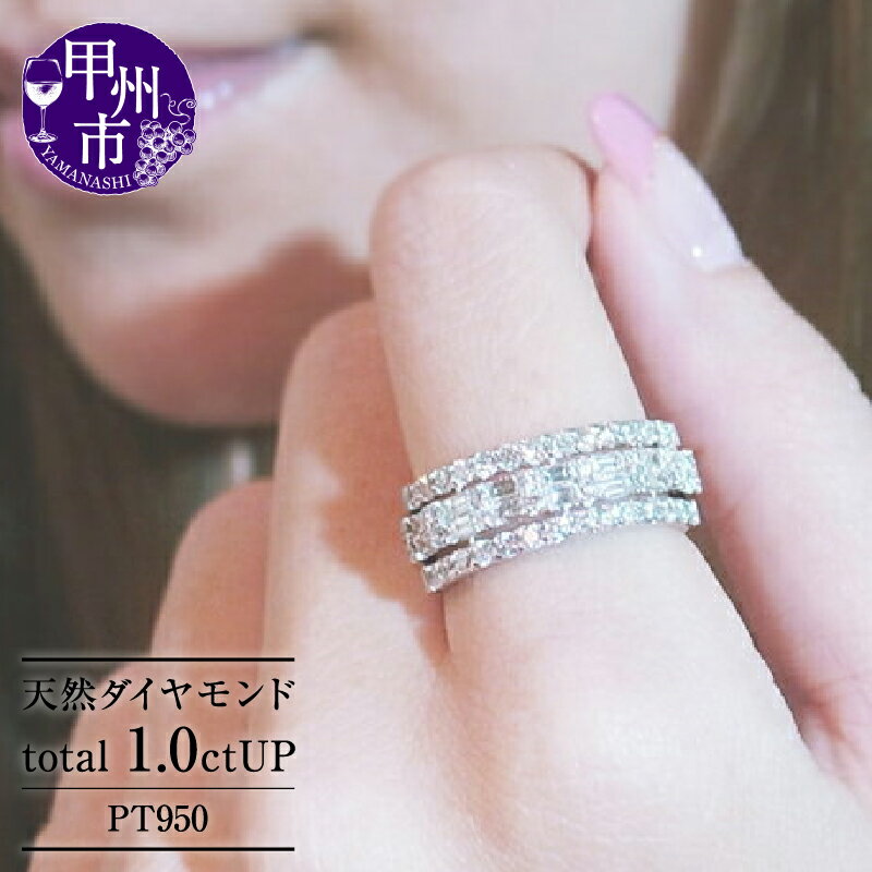 【ふるさと納税】 リング 指輪 ジュエリー レディース pt950 プラチナ 天然 ダイヤ 1.0ct up SIクラス ダイヤモンド バケット パヴェ 贅沢 1カラット 天然石 プラチナ950 エンゲージ 婚約 ゴージャス ブライダル "Emma エマ" 品質保証書付 r-162 (KRP) 【P94-1410】
