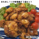 【ふるさと納税】おためし!いか軟骨揚げ2袋セット(280g×2袋)【配送不可地域：離島】【1606575】