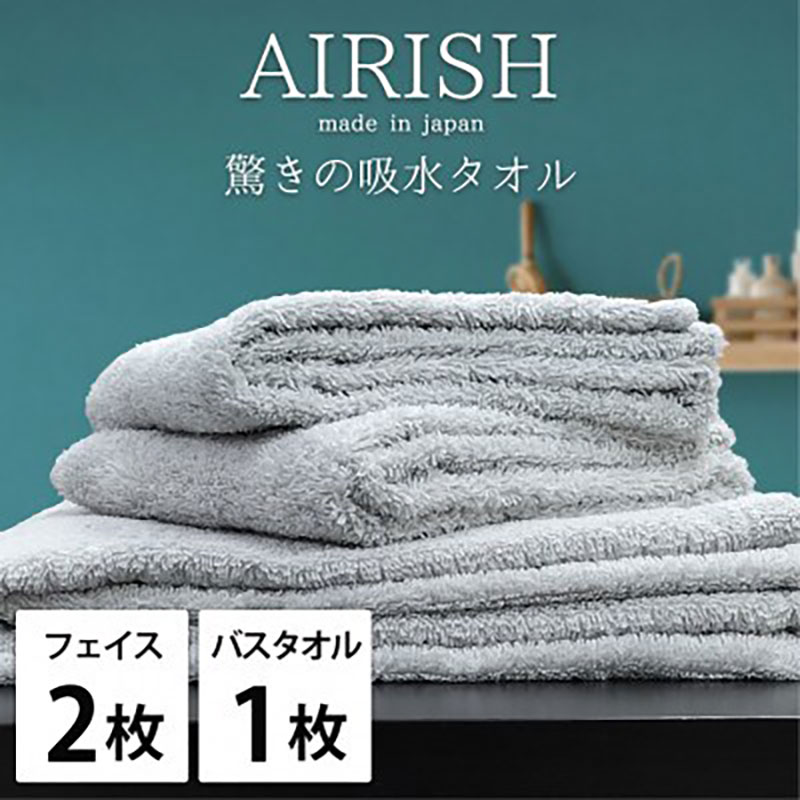 【ふるさと納税】＜フェイスタオル2枚・バスタオル1枚＞贅沢ふんわり高吸水タオルセット ICEエアリーシュ　お届け：お申し込み後、3週間程度で順次発送予定
