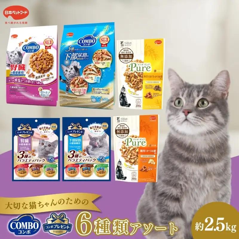 キャットフード コンボ 6種類 アソート セット キャットフード