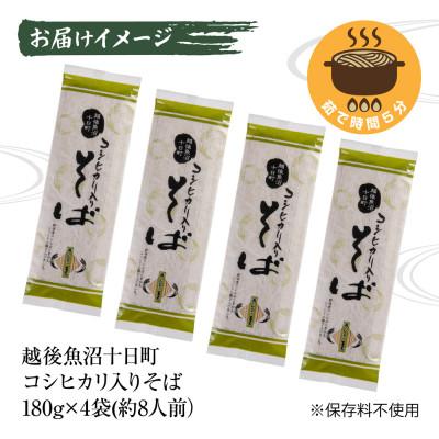 ふるさと納税 十日町市 松代そば善屋の十日町コシヒカリ入 そば 4袋 計720g 乾麺 |  | 03