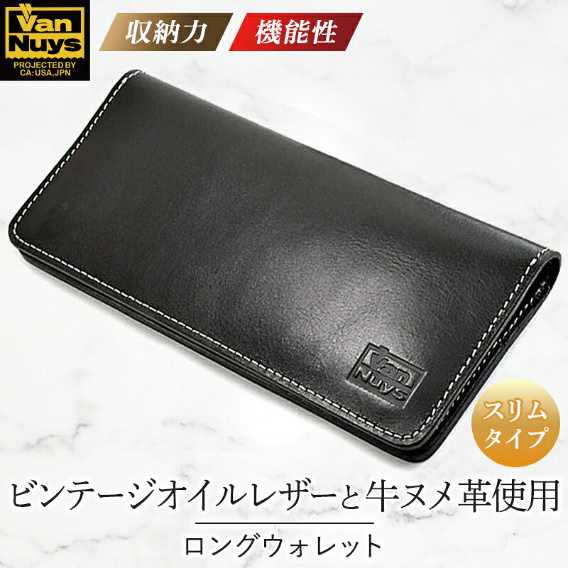 【ふるさと納税】カードと紙幣収納のロングウォレット/スリムタイプ　バンナイズ オイル シュリンク レザー 本革 財布 長財布 ファッション小物 ファッション カバン バッグ