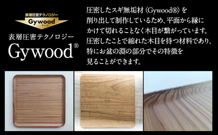 GywoodR　角盆 APM0009