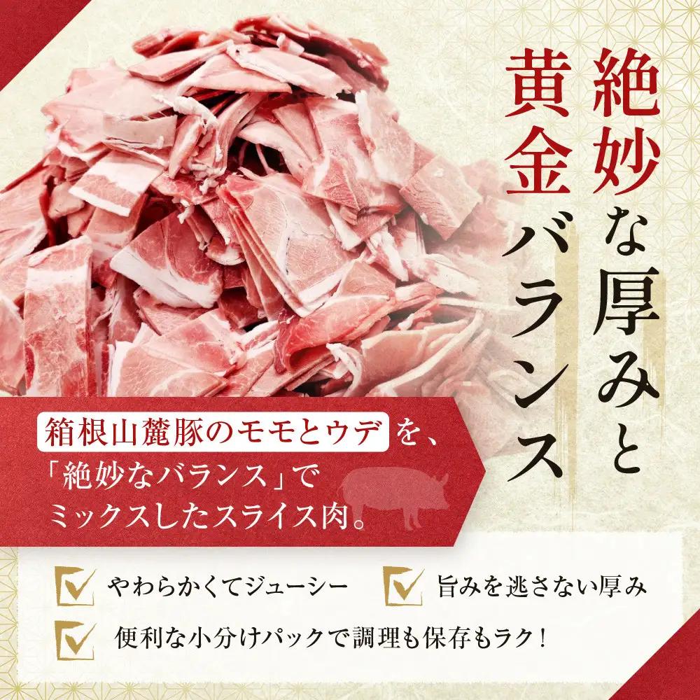 【定期便12ヵ月】箱根山麓豚　モモ・ウデ切り落とし３K盛り(500ｇ×６パック)【 箱根山麓豚 切り落とし 神奈川県 小田原市   豚肉 豚肉】