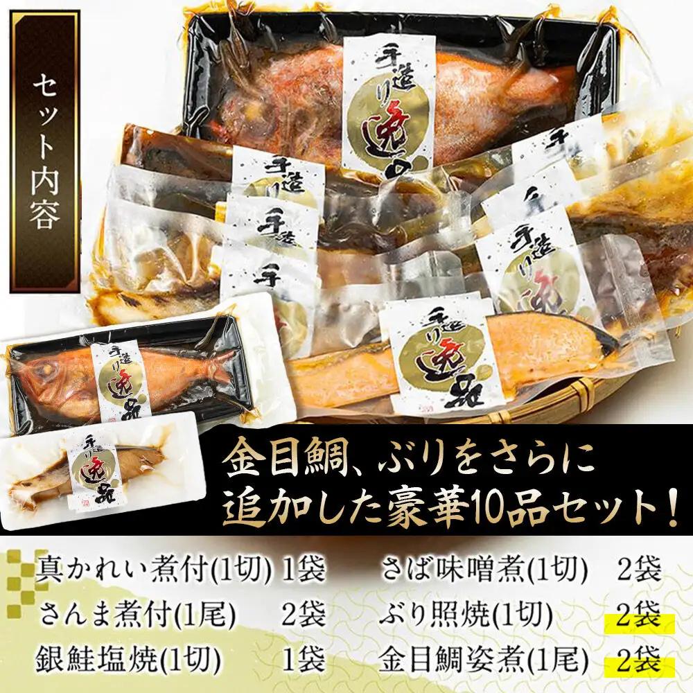伊達の煮魚・焼き魚6種10袋セット 冷凍 簡単 定期便10ヶ月