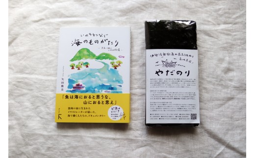 【応援・リピーター向け】子供たちに大人気「やだのり40枚」と、続『いのちをつなぐ海のものがたり』の豪華セット♪