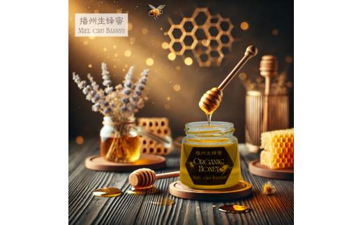 
                  播州生蜂蜜　～Miel cru bansyu　250g×2個 / 天然 生蜂蜜 はちみつ 非加熱 ハニー
                