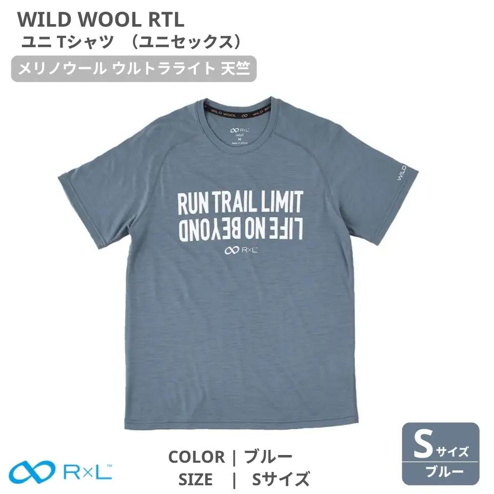 WILD WOOL RTL メリノウール ウルトラライト ユニ Tシャツ ブルーS　ユニセックス