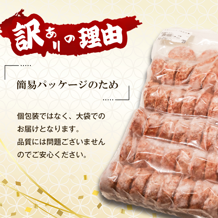 訳アリ 淡路島玉ねぎと国産牛のミニハンバーグ2.8kg　40ｇ×7