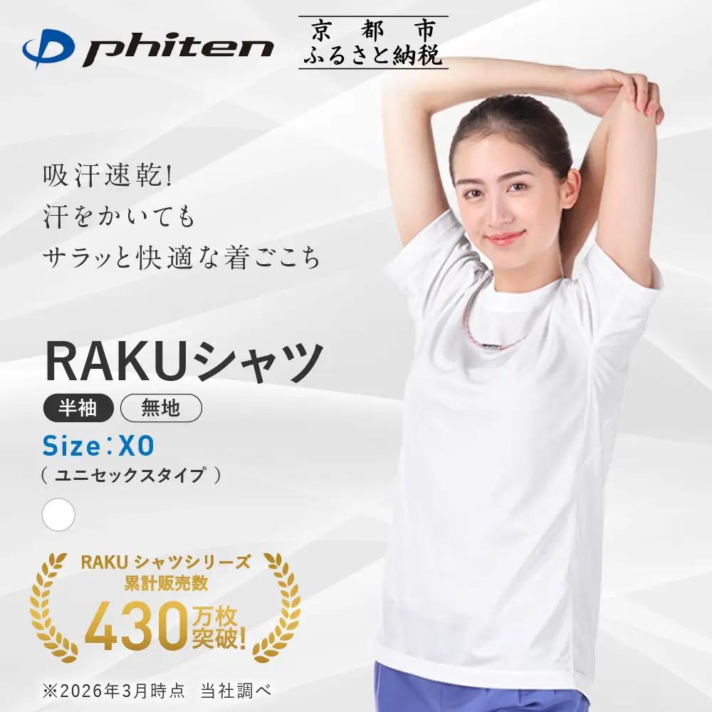 【ファイテン】RAKUシャツ半袖(無地)ホワイト＜XOサイズ＞｜京都 人気ブランド シャツ