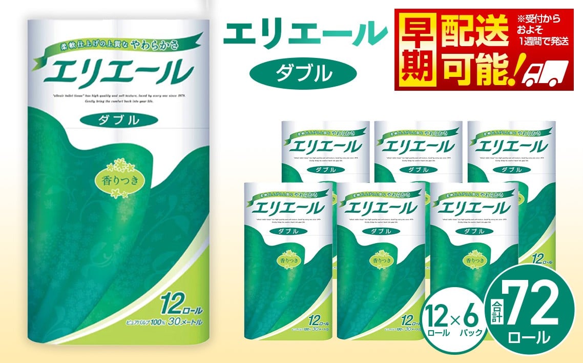 
            【ダブル】エリエール　トイレットティシュー12ロール×6パック ／ トイレットペーパー ティッシュ 大容量 やわらかめ 柔らかめ やわらかい 柔らかい 香り付き 香りつき 12ロール×6 72ロール やわらか トイレ用品 日用品 高品質 厚手 家族向け まとめ買い 収納便利 生活消耗品 埼玉県 No.130
          