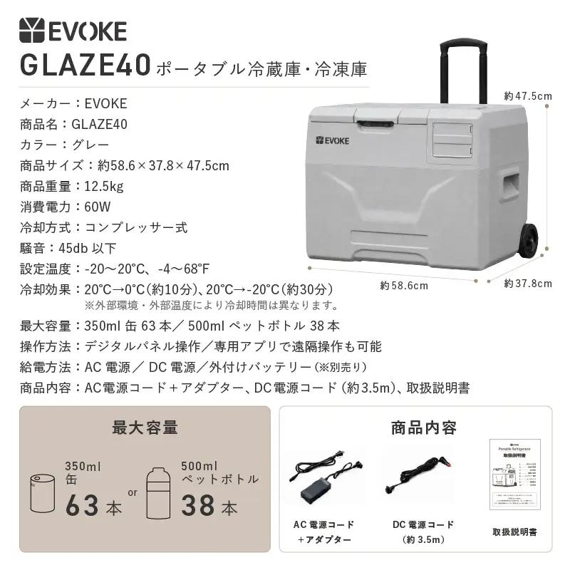 ポータブル冷蔵庫 40L グレー [EVOKE／イヴォーグ公式] GLAZE40 [0539]