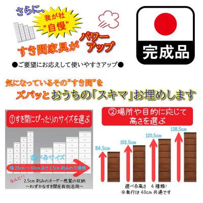 ふるさと納税 大川市 完成品でお届け全段スライドレール付きで気になるすき間にぴったり収納棚 (27.5cm幅4段クライン) |  | 01