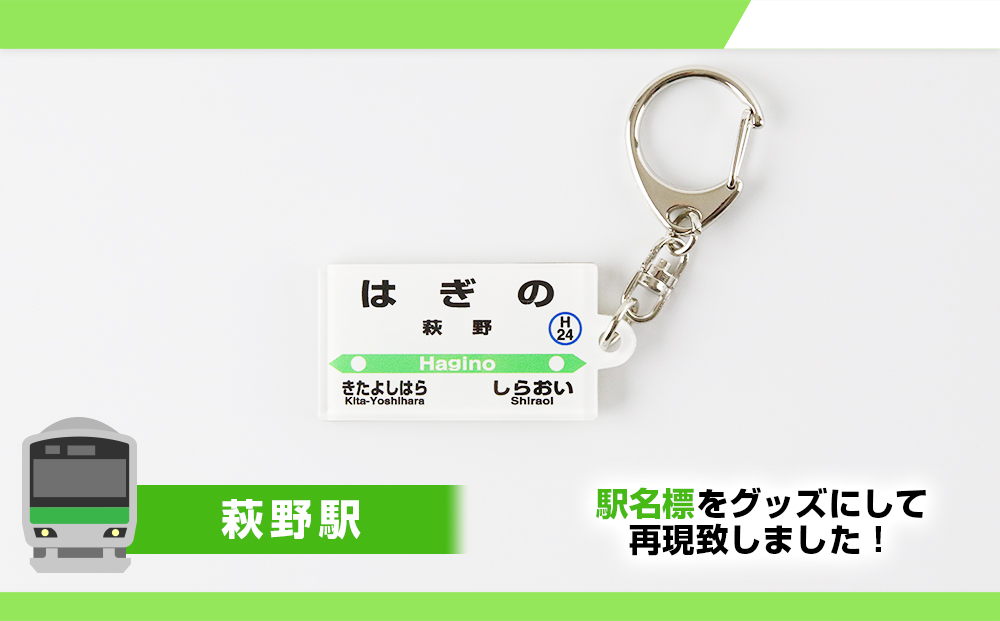 【JR北海道】白老町内6駅 駅名標キーホルダーセット 　QA051