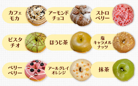 【全3回定期便】ふわもちリングドーナツ おまかせ12個セット（4種類×3個）桂川町/Mio:Donut [ADBH051] ドーナツ おまかせ セット 人気