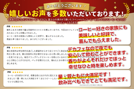 【訳ありコーヒー】スペシャルティ ドリップコーヒー デカフェ 珈琲 32個