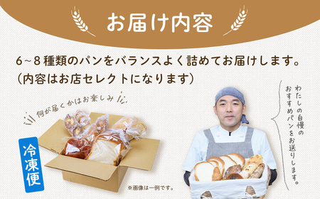 パン こだわりパンの詰合せ