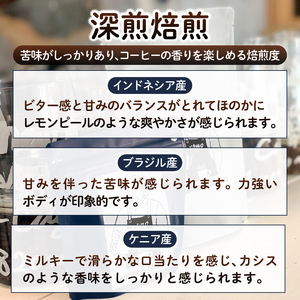 【ramp】深煎焙煎 コーヒー豆 3種類 各200g 計600g（MG）D-1562