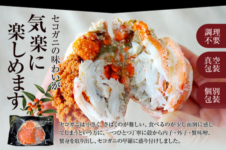 【セコガニ 釜茹で 甲羅盛り 約70～80g（甲羅含む）×4個 冷凍】入金確認後順次発送  カニの本場 香住産 セコガニの内子・外子・蟹身・かにみそを1匹1匹丁寧に殻から取り出し、甲羅に盛り付けしまし