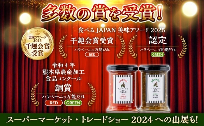 ハラペーニョ 万能だれセット はらぺーにょ タレ セット 完熟 青唐辛子 万能 白ワインビネガー オリーブオイル 熊本 菊陽町