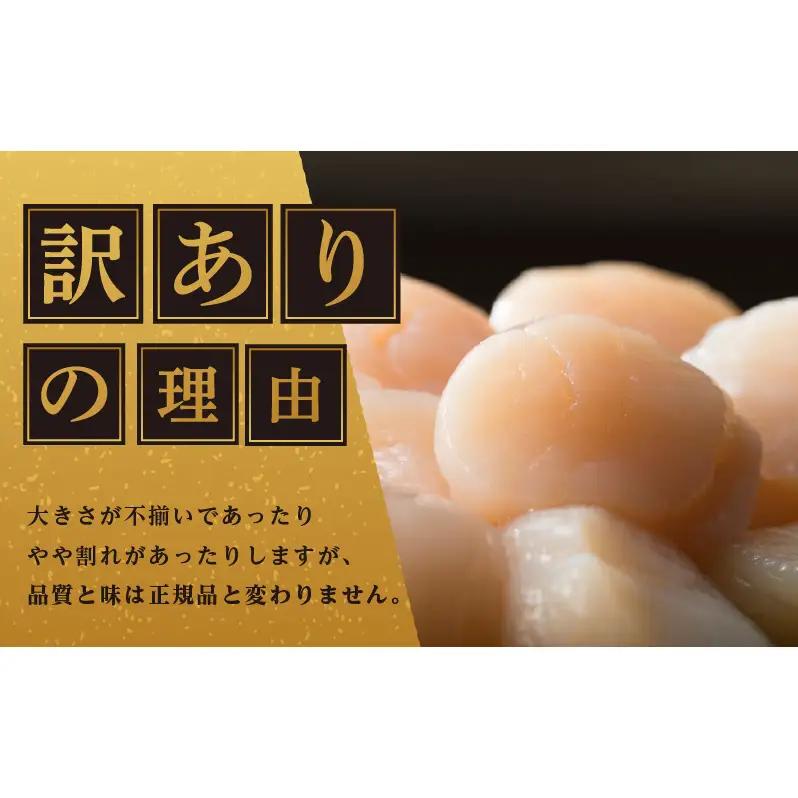 訳あり 北海道産 冷凍 ほたて 貝柱 フレーク 500g（250g×2pc） 帆立 ホタテ 玉冷 魚貝類 海鮮 海の幸 ホタテフレーク 食材 プリプリ食感 濃厚 旨味